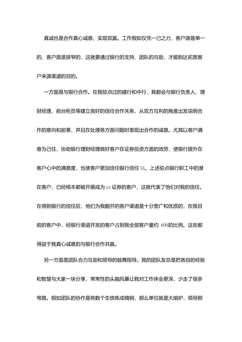 期货证券公司年度工作总结范文_第3页