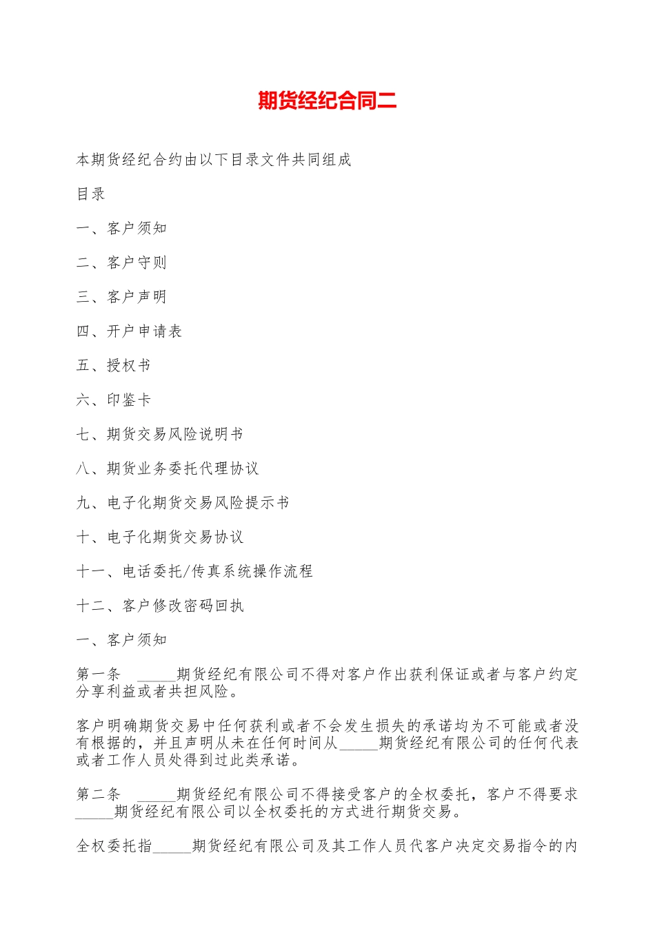 期货经纪合同二——范本_第1页