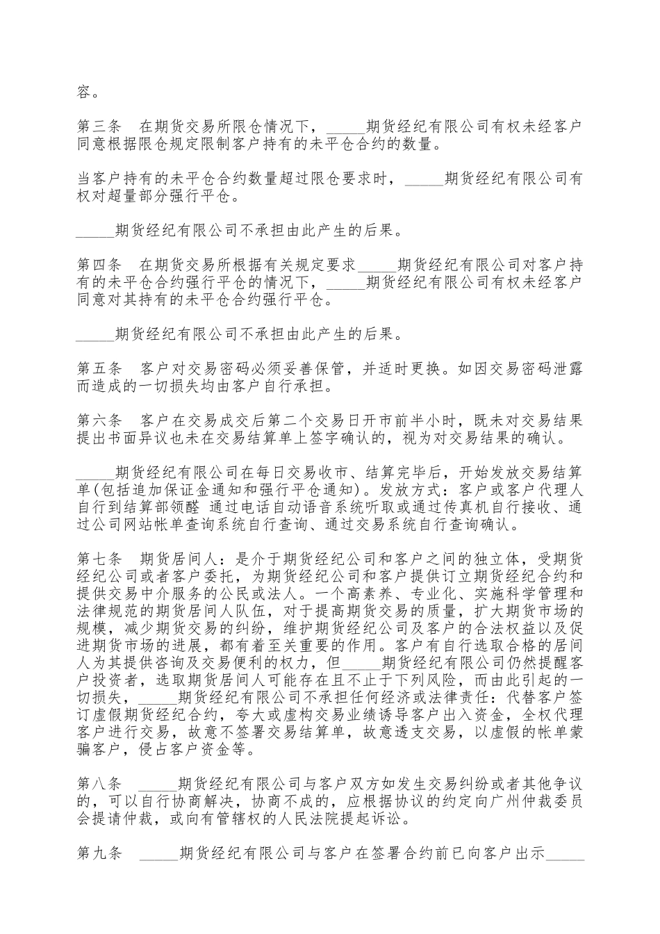 期货经纪合同二——范本_第2页