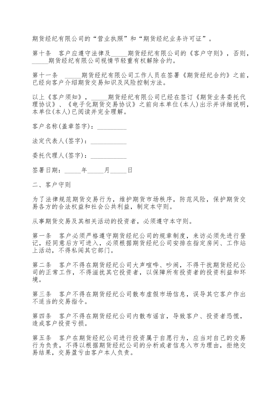 期货经纪合同二——范本_第3页