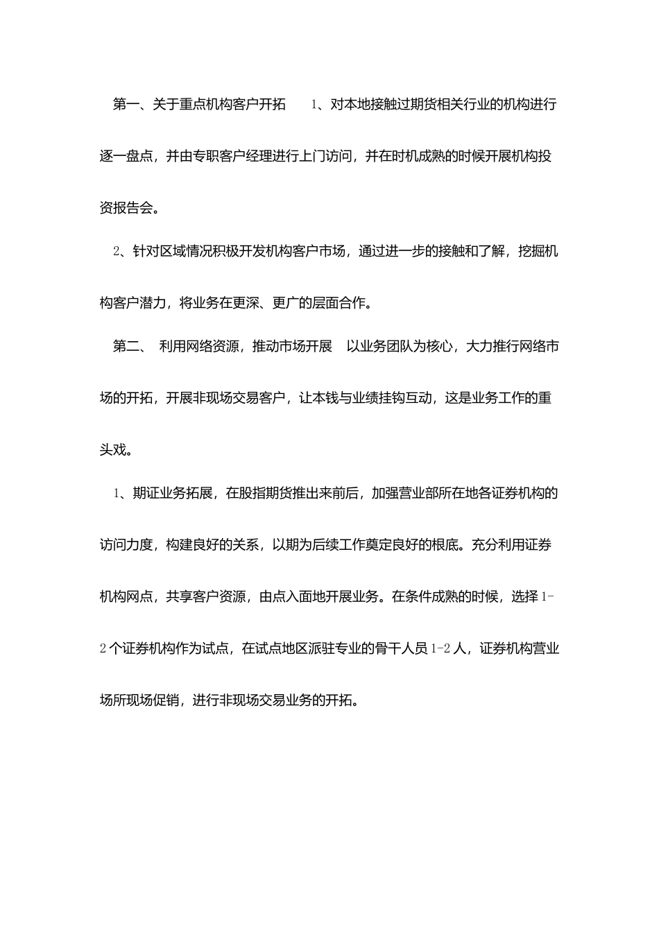 期货经纪有限公司营业部工作计划_第2页