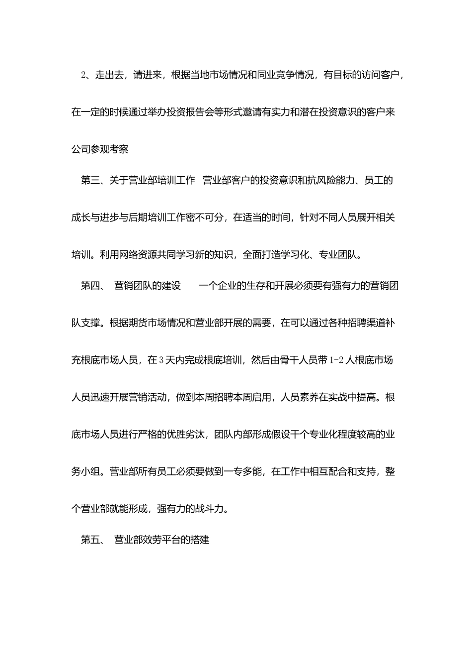 期货经纪有限公司营业部工作计划_第3页