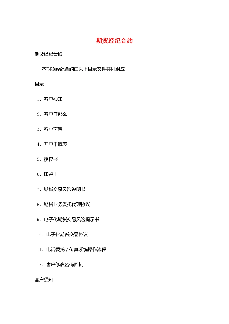 期货经纪合约_第1页