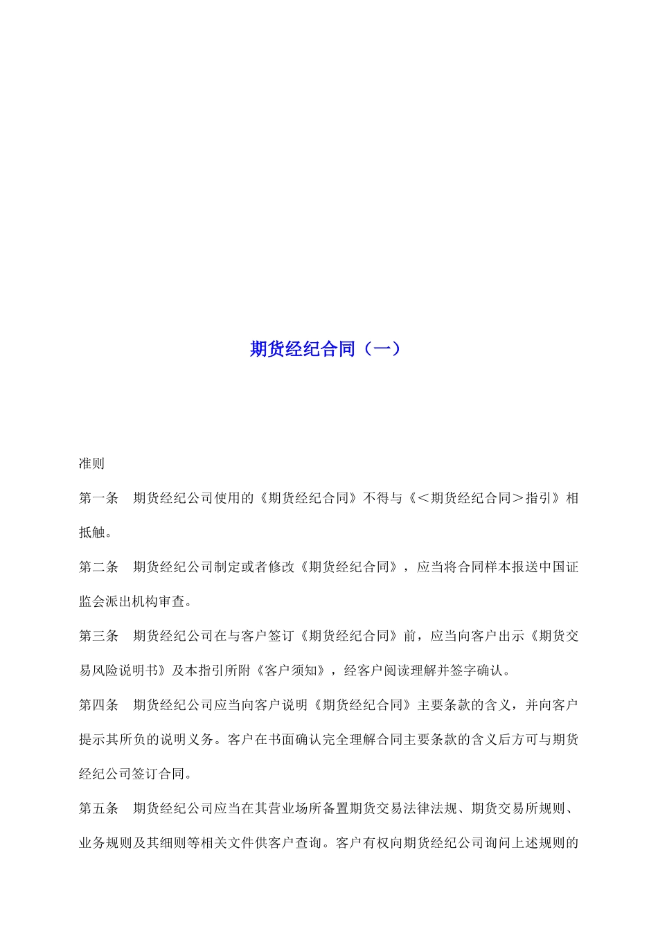 期货经纪合同(一)_第2页