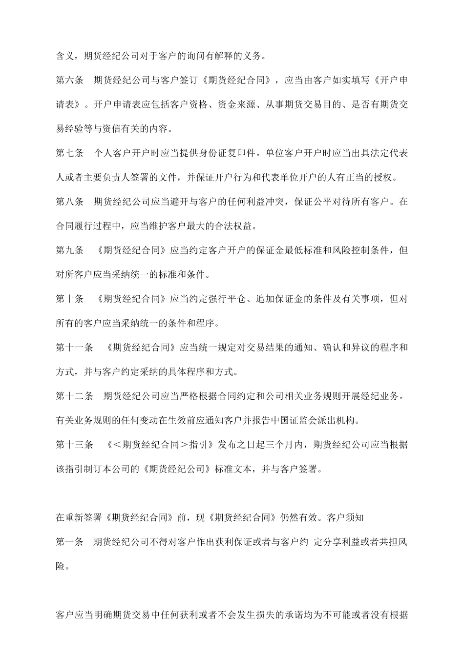 期货经纪合同(一)_第3页
