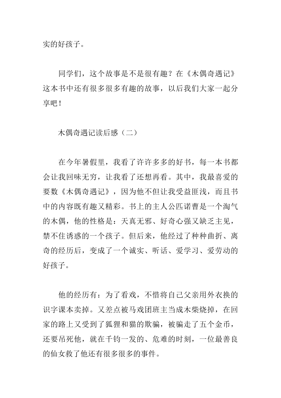 木偶奇遇记读后感10篇_第2页