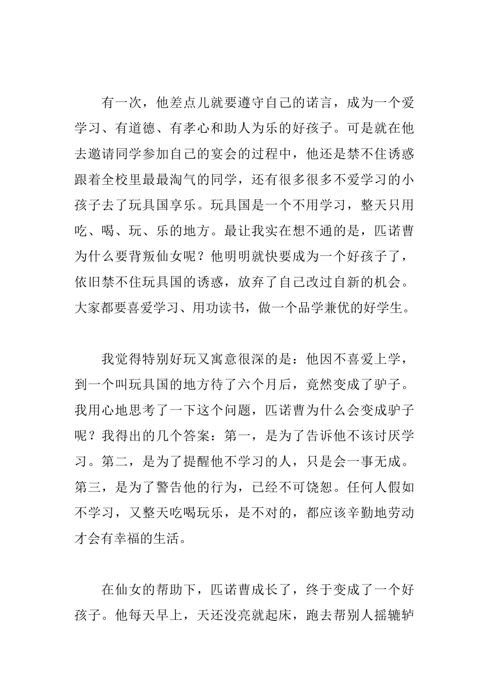 木偶奇遇记读后感10篇_第3页