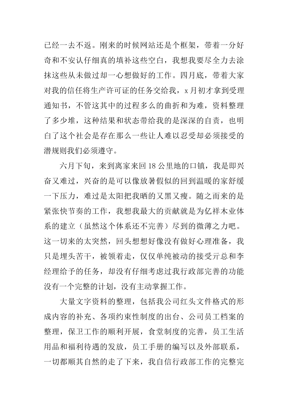 木业公司行政部新员工述职报告_第2页