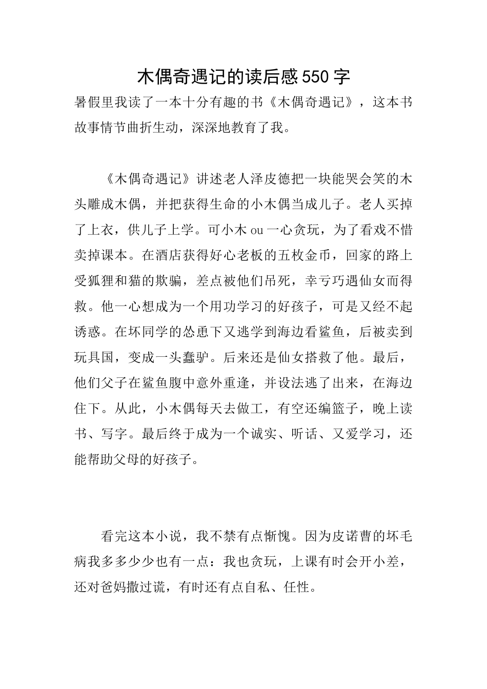 木偶奇遇记的读后感550字_第1页