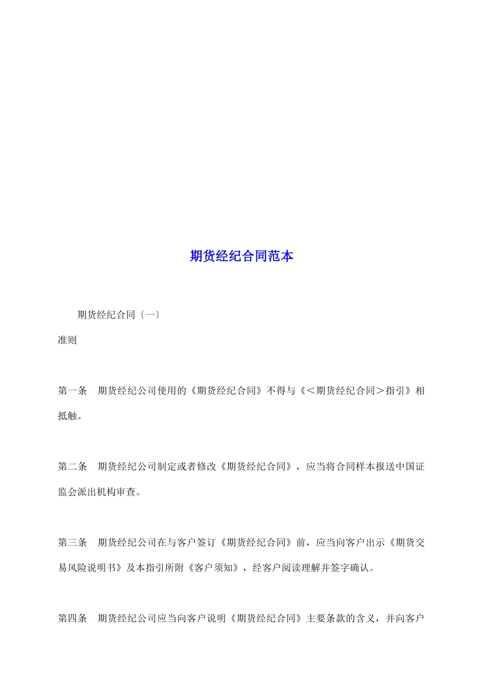 期货经纪合同范本_第2页