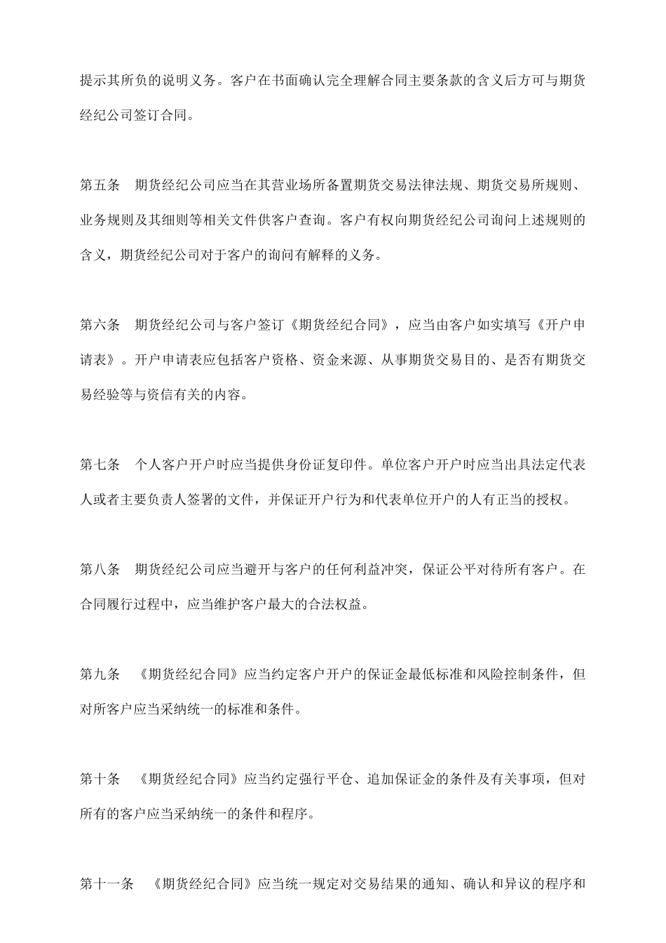 期货经纪合同范本_第3页