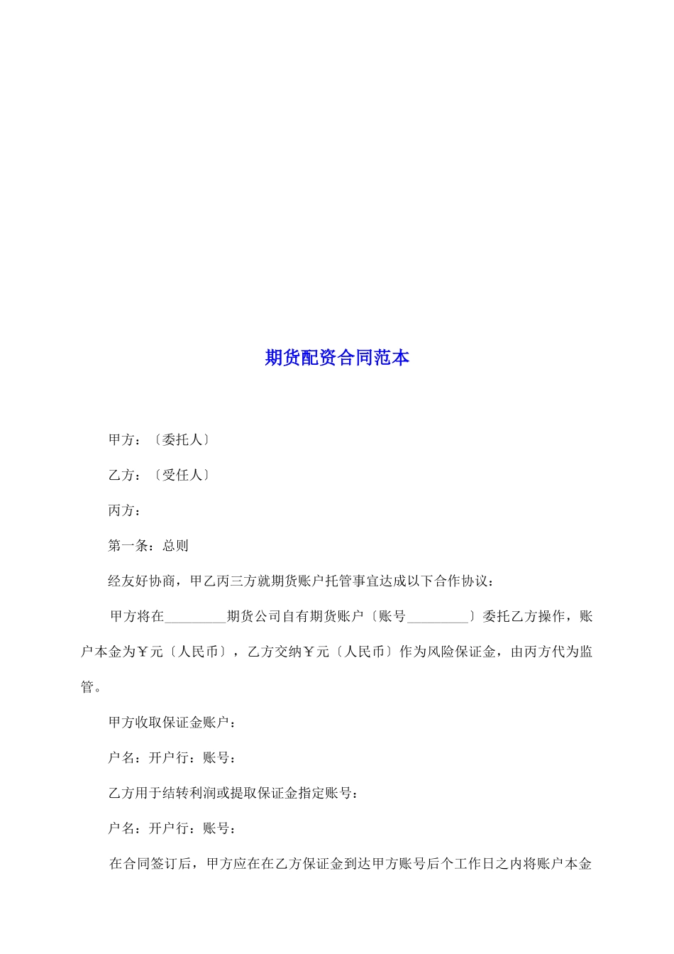 期货配资合同范本_第2页