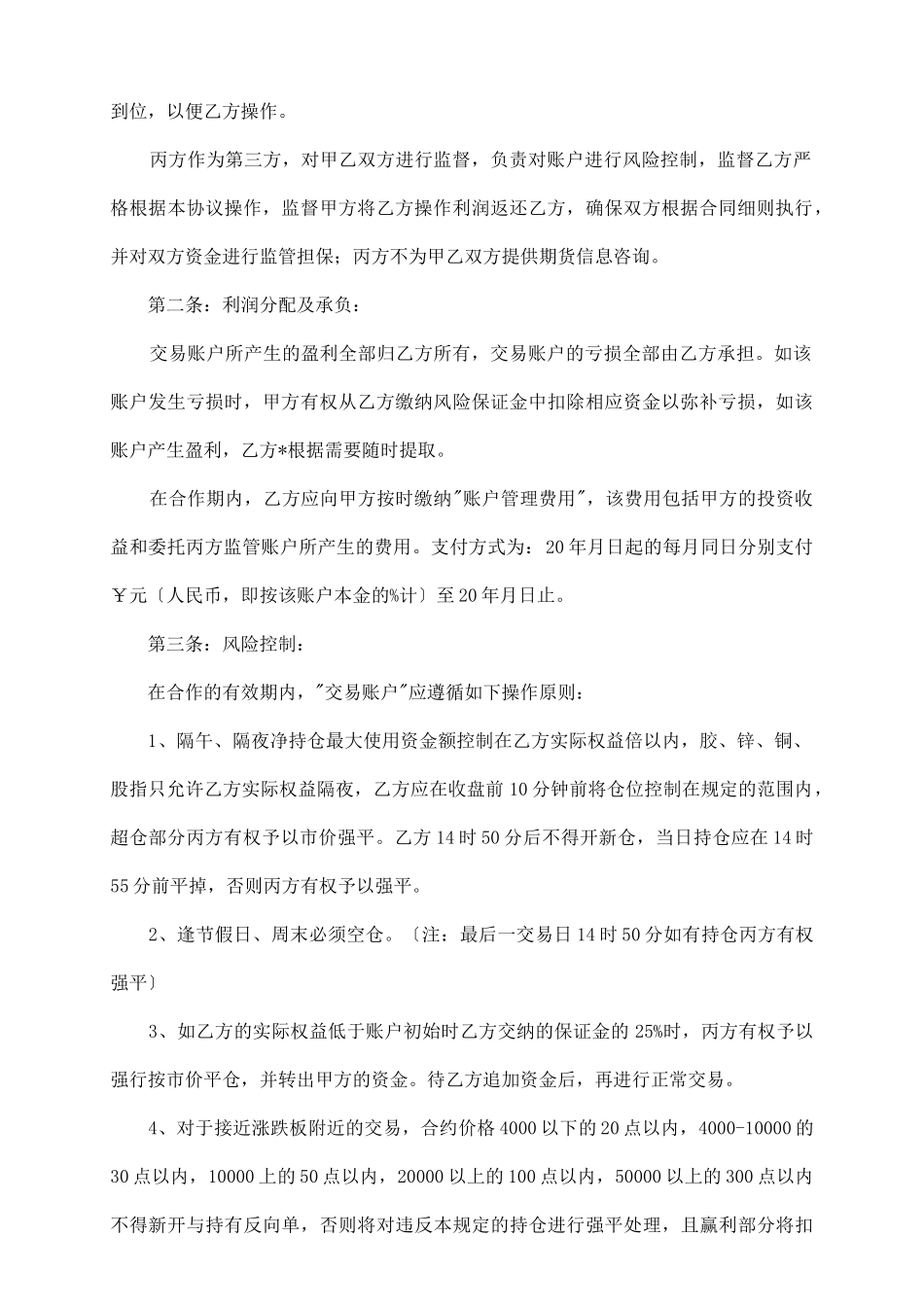 期货配资合同范本_第3页