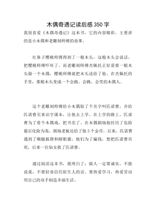 木偶奇遇记读后感350字