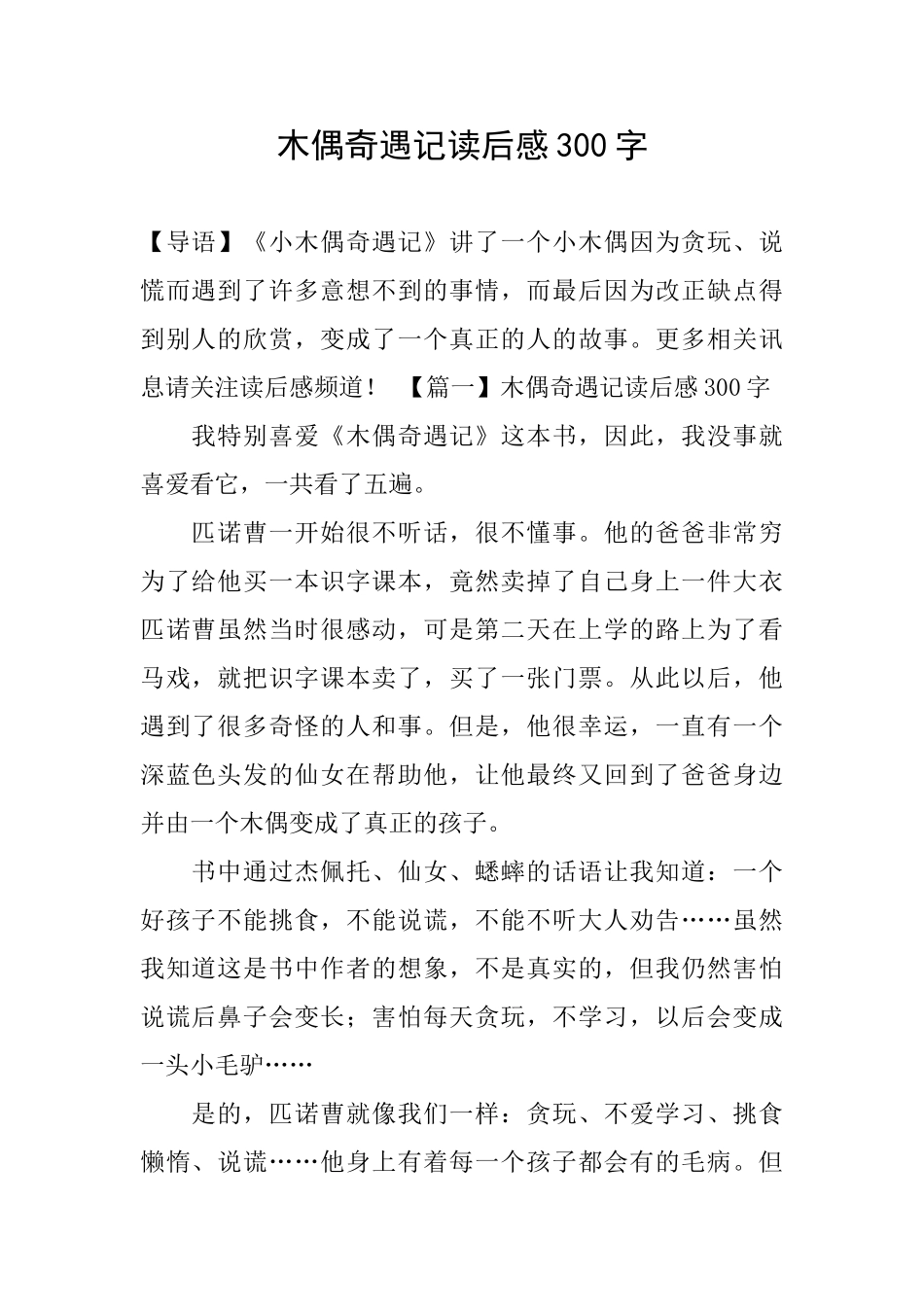 木偶奇遇记读后感300字_第1页