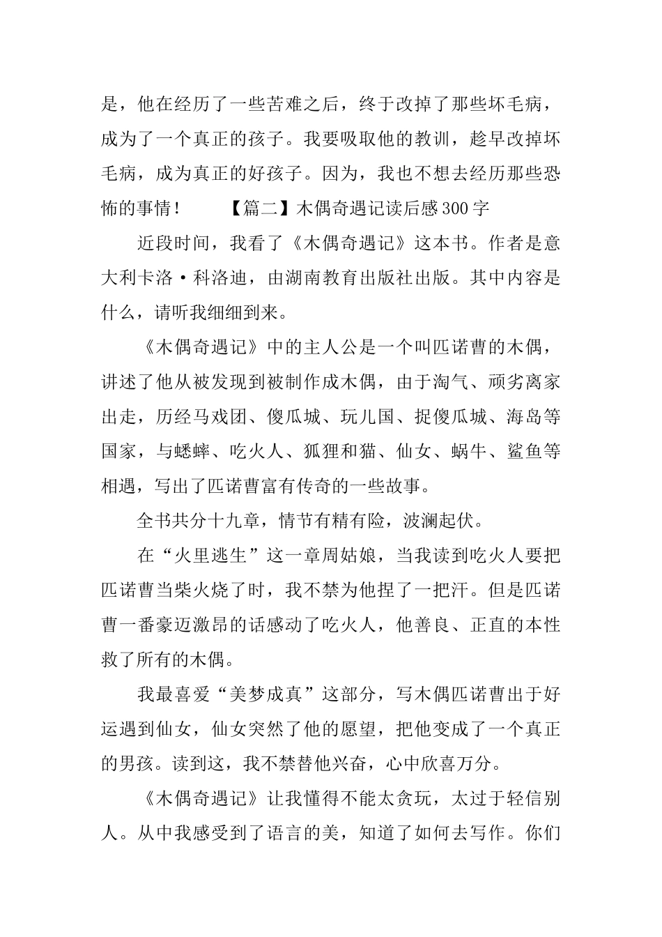 木偶奇遇记读后感300字_第2页