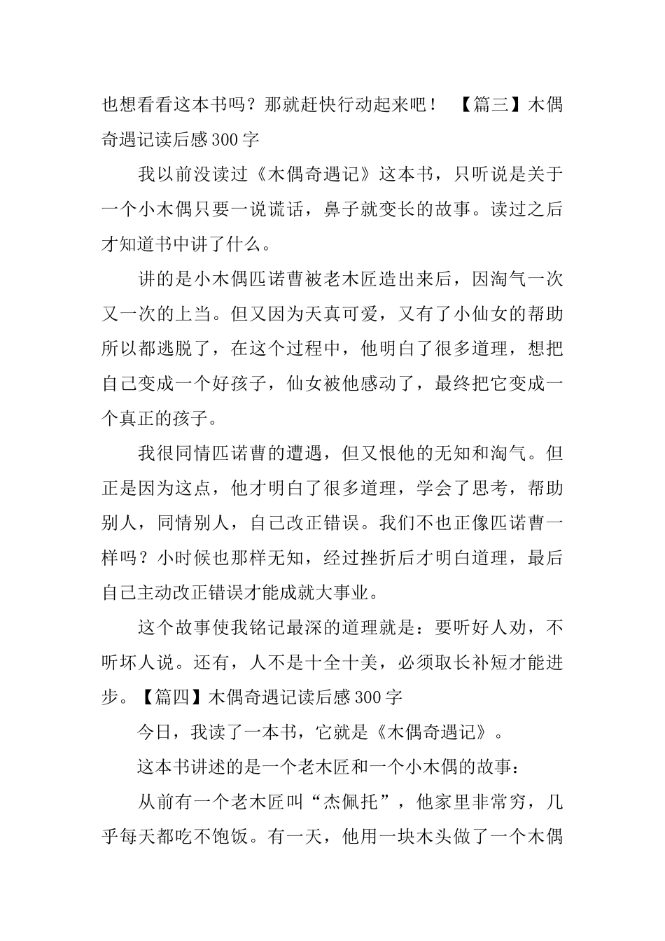 木偶奇遇记读后感300字_第3页