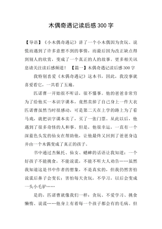 木偶奇遇记读后感300字
