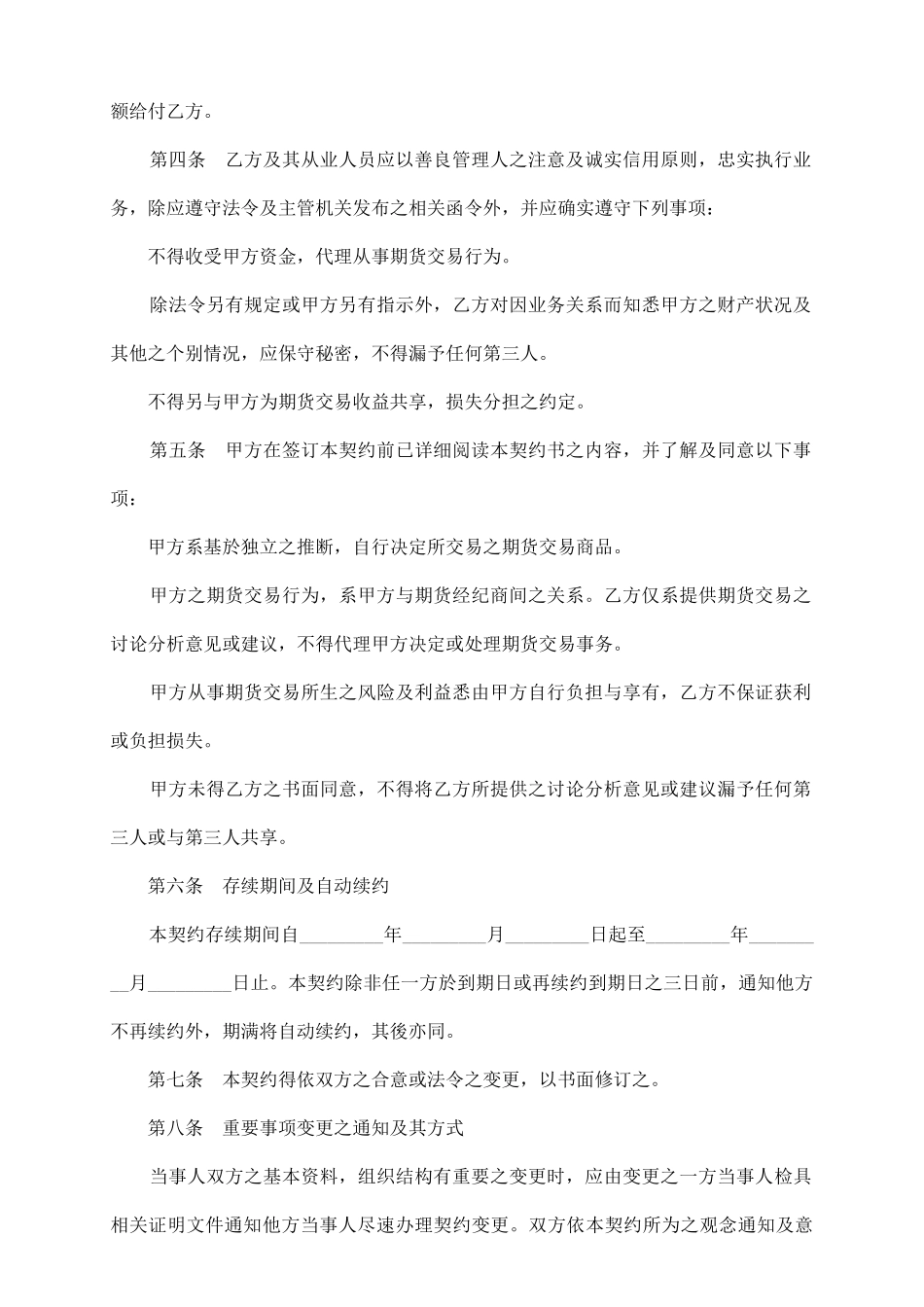 期货顾问委任契约_第3页