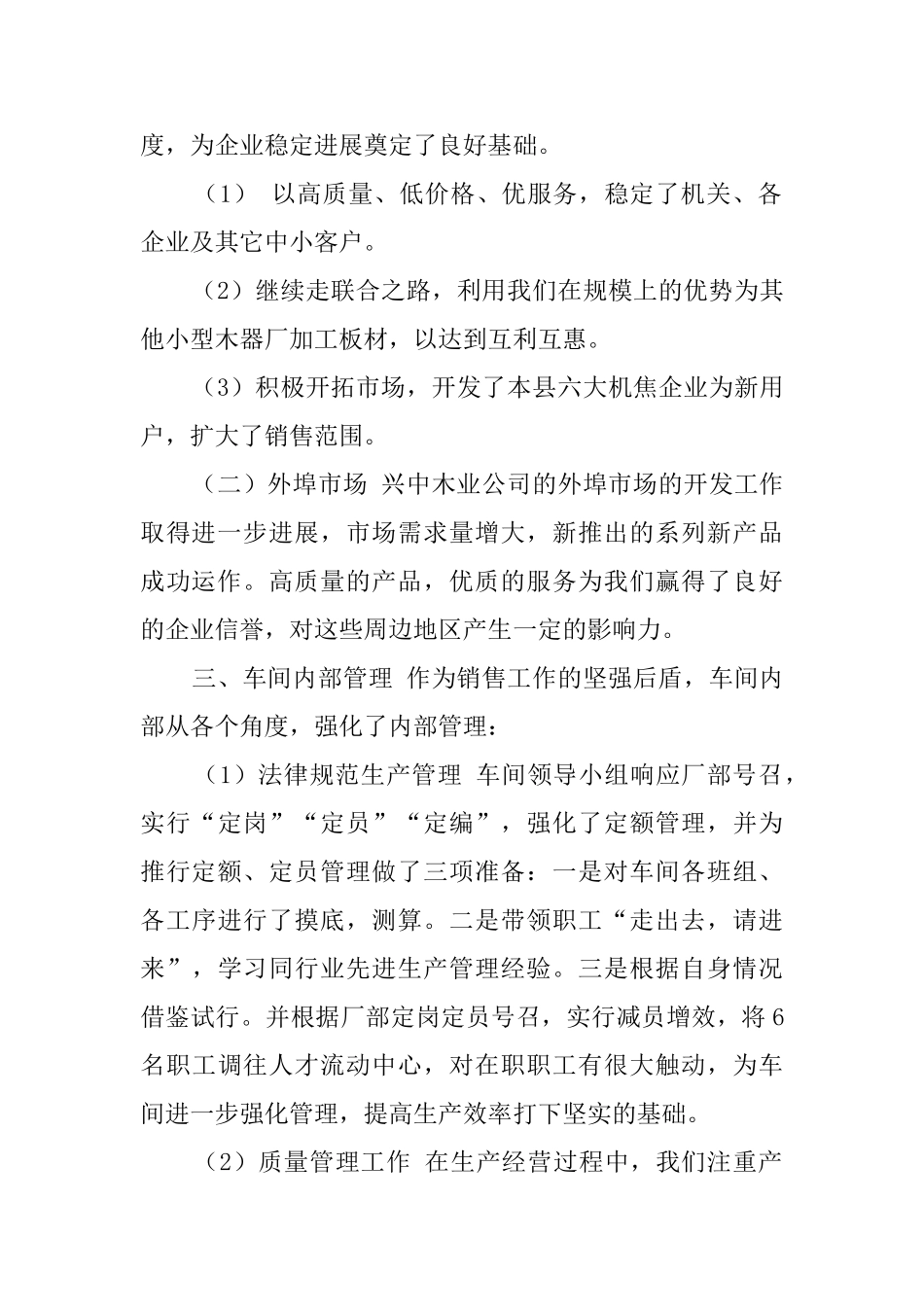 木业公司总经理的年度任职工作总结_第2页