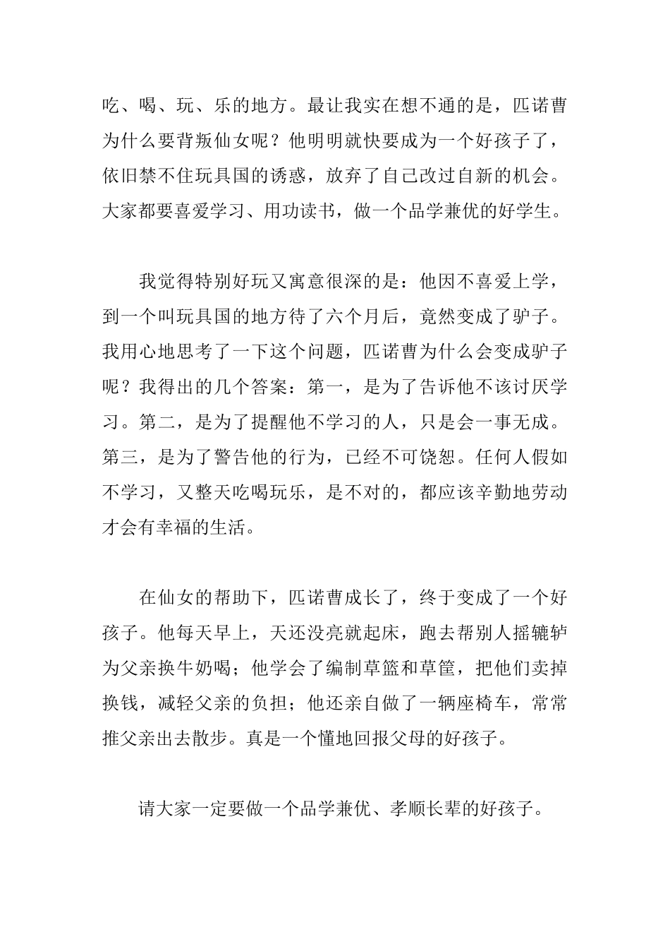 木偶奇遇记读后感850字_第2页
