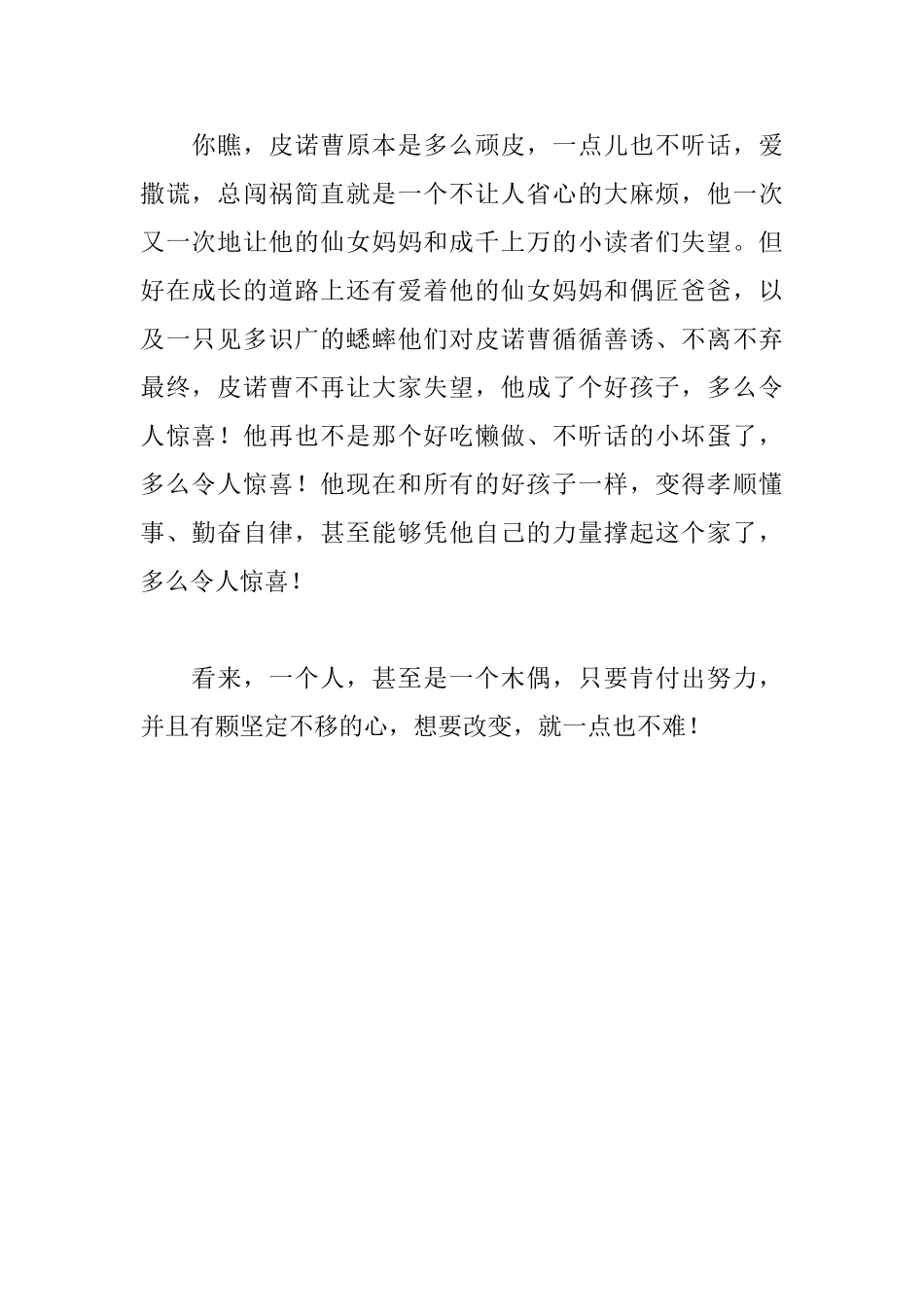 木偶奇遇记读后感650字_第2页