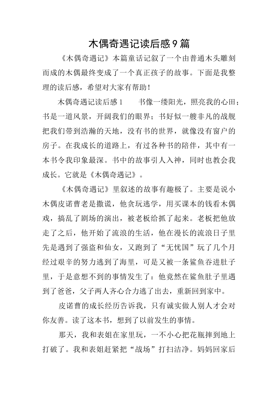 木偶奇遇记读后感9篇_第1页