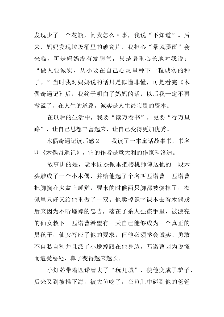木偶奇遇记读后感9篇_第2页