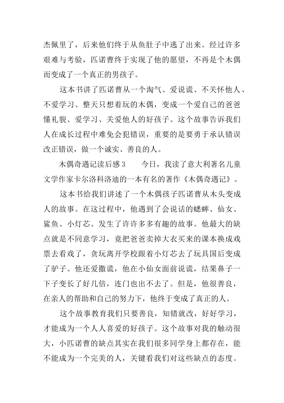 木偶奇遇记读后感9篇_第3页