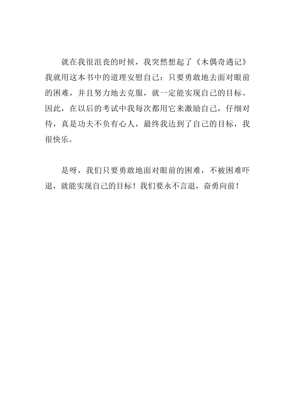 木偶奇遇记读后感600字_第2页