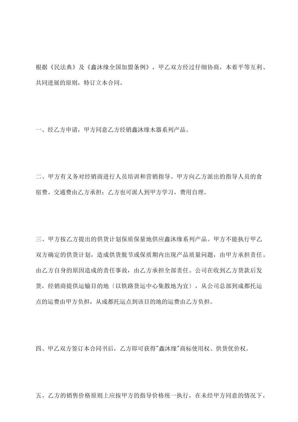 木器经销商加盟合同书范本_第3页