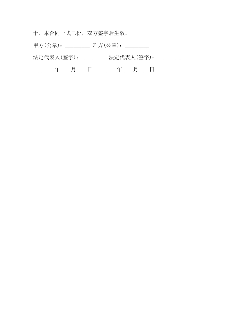 木地板供货标准合同范本范本_第2页