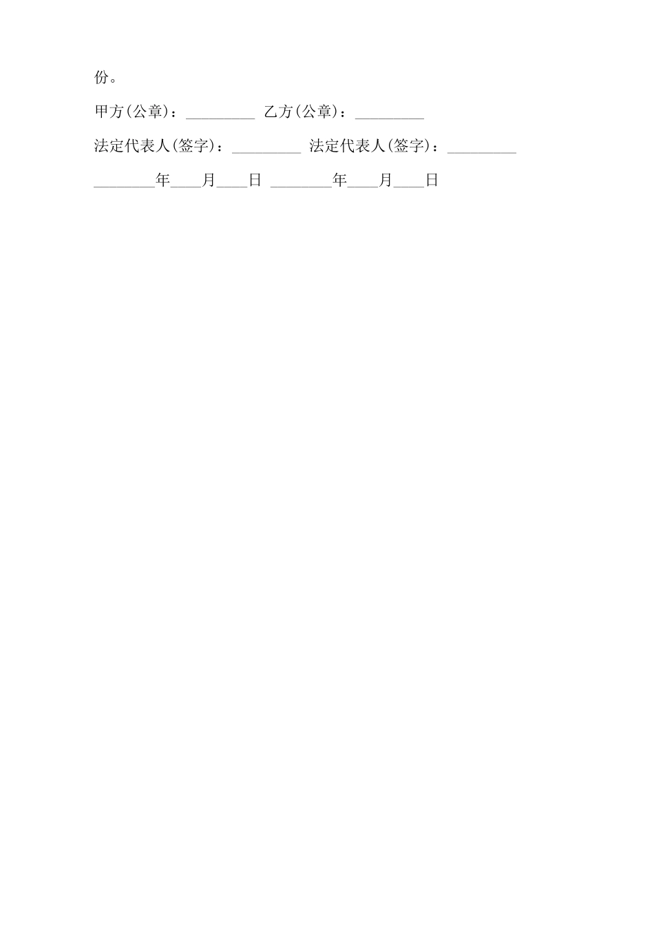木地板供货热门合同样书范本_第3页