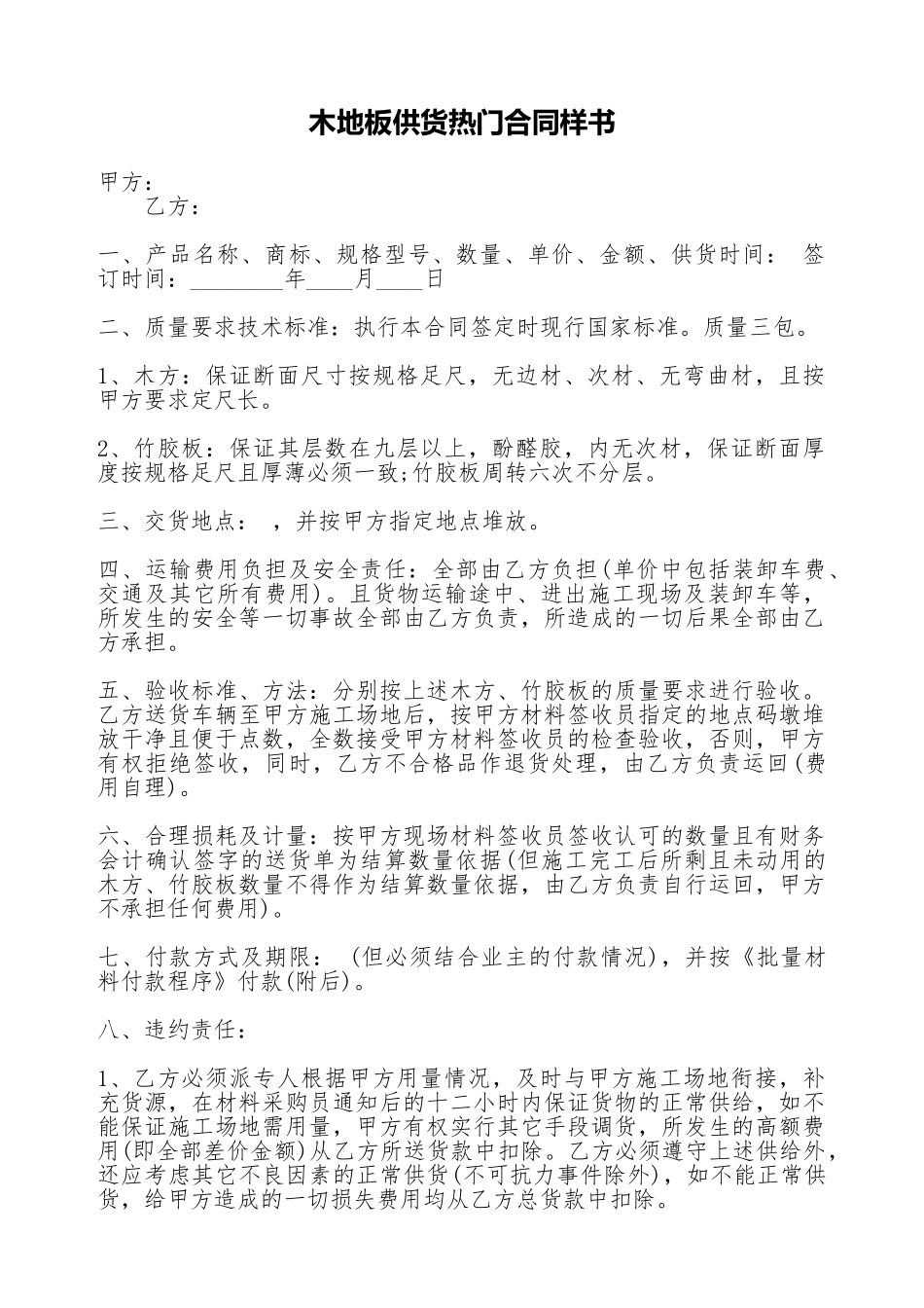 木地板供货热门合同样书_第1页