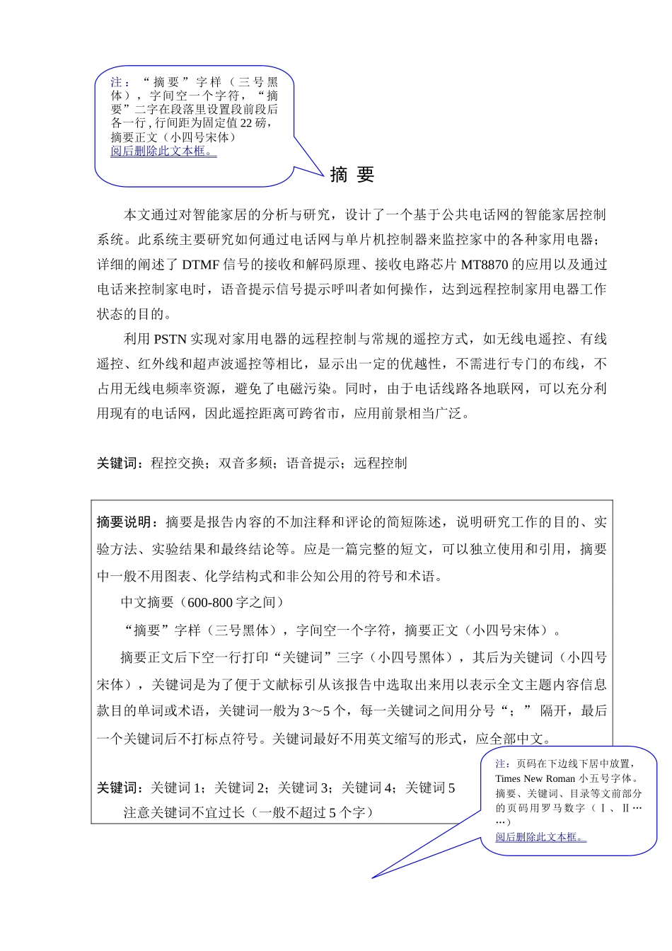 毕业设计（论文）正文模板   智能家居的分析与研究_第1页