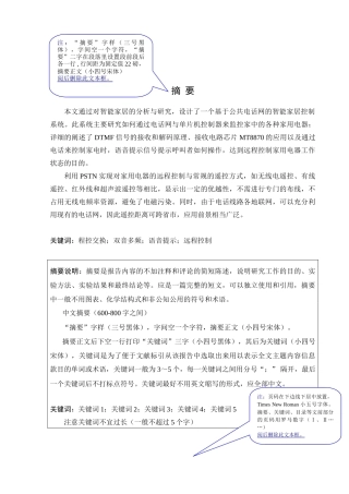 毕业设计（论文）正文模板   智能家居的分析与研究