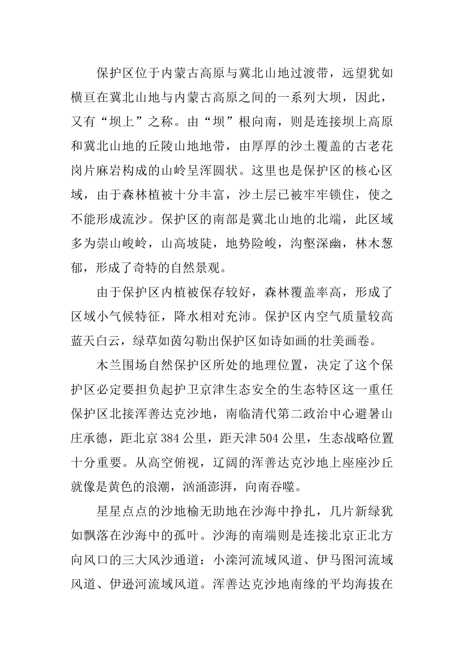 木兰围场导游词_第3页