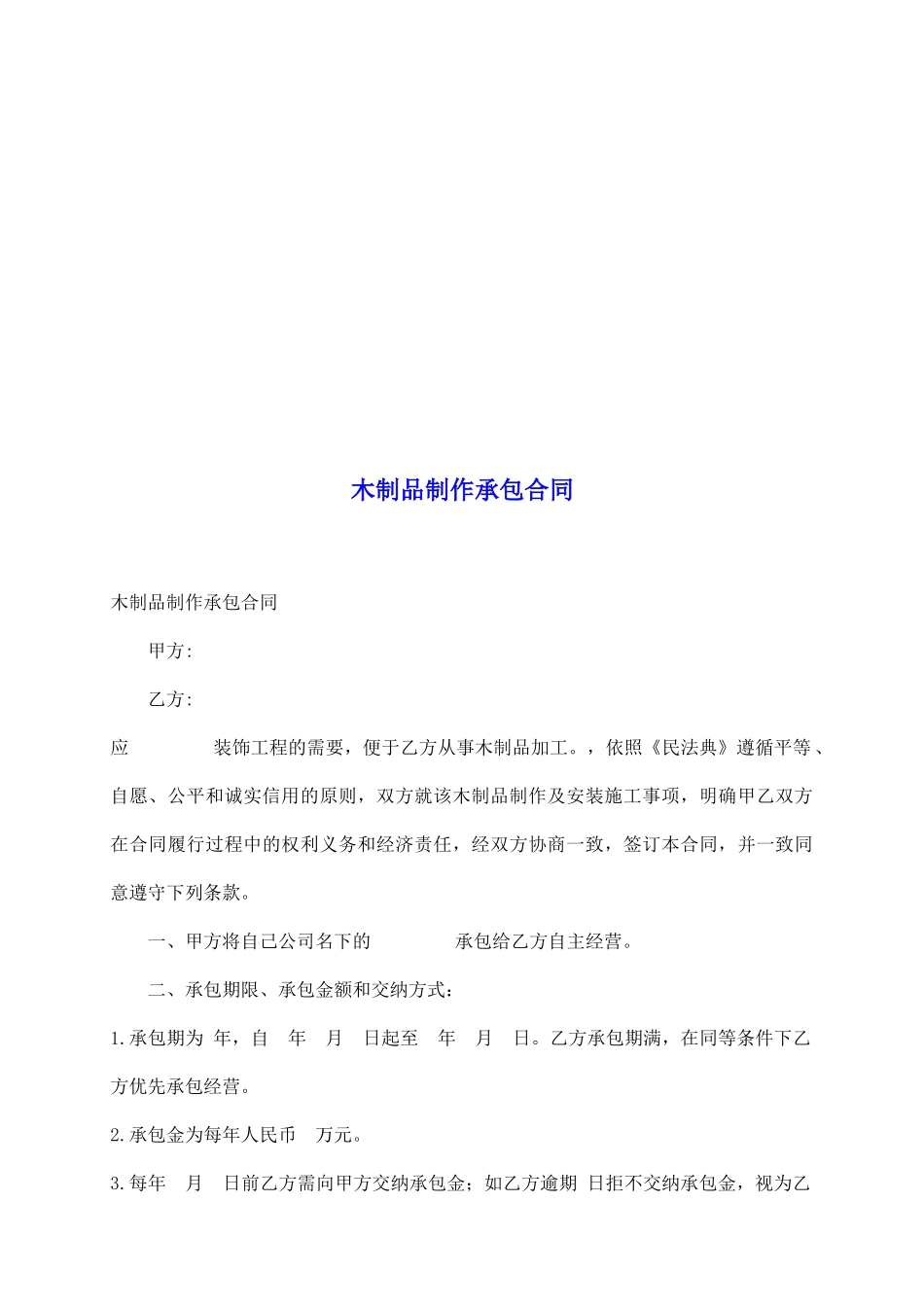 木制品制作承包合同_第2页