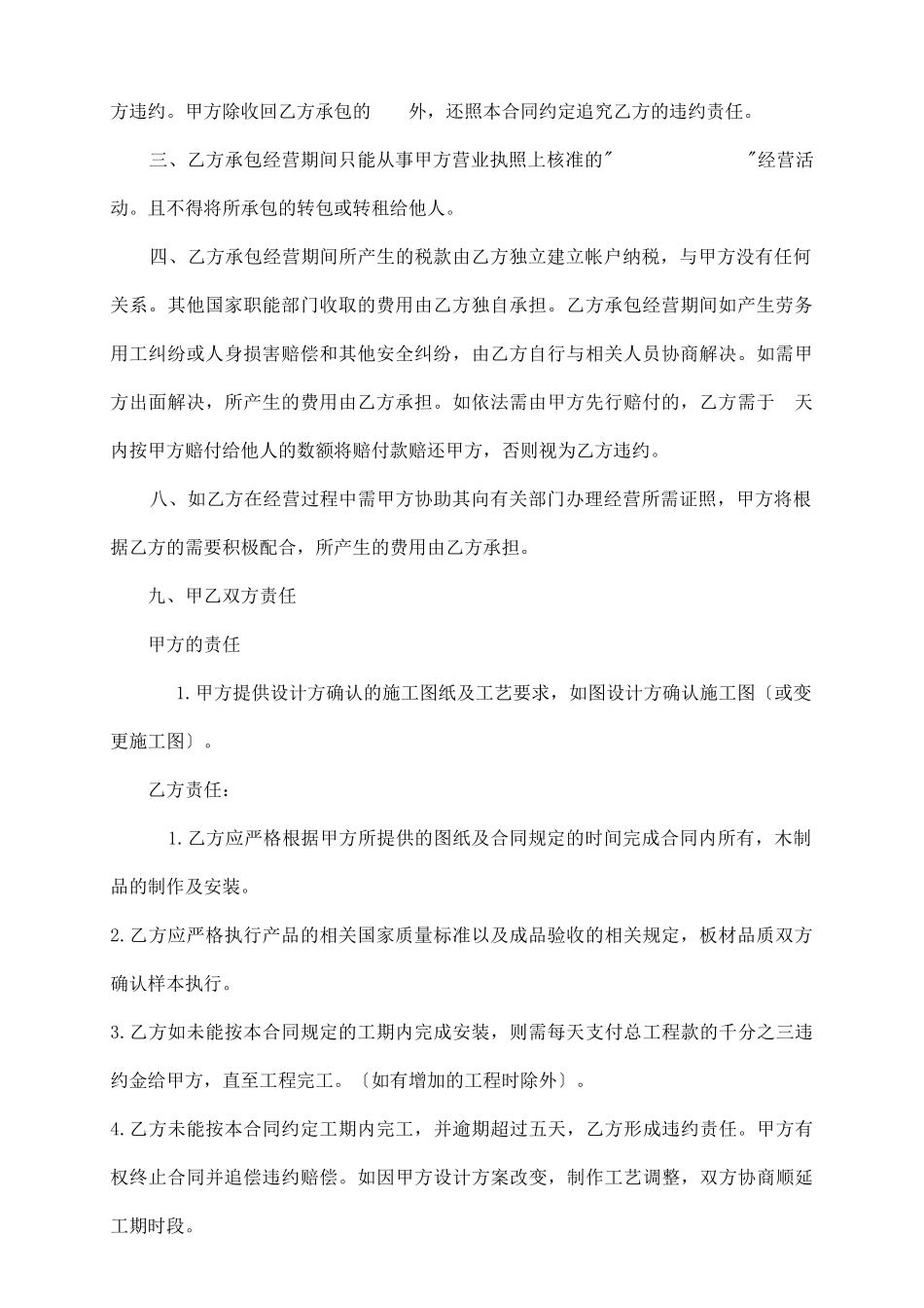 木制品制作承包合同_第3页