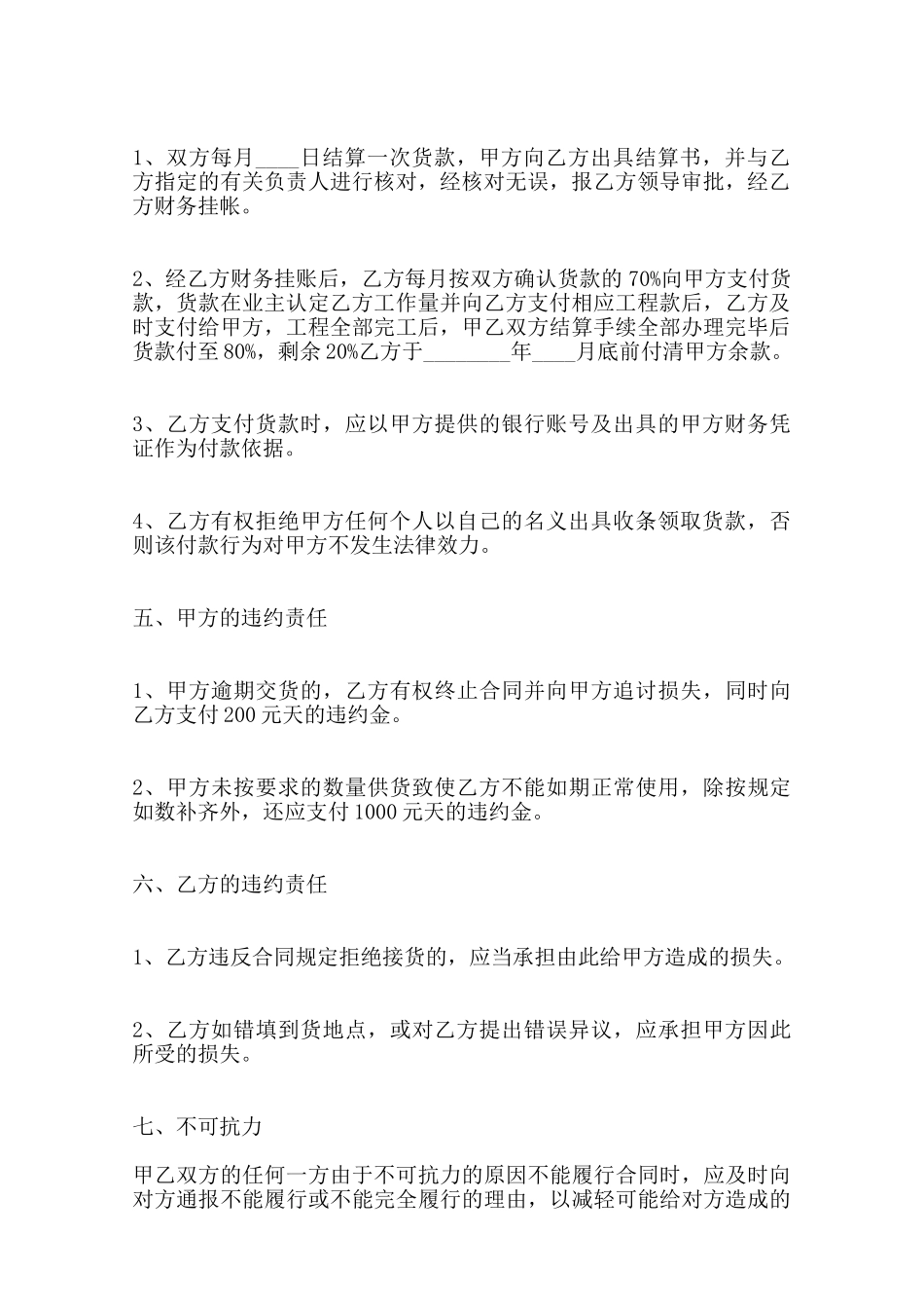 木地板购销合同通用版范本_第2页
