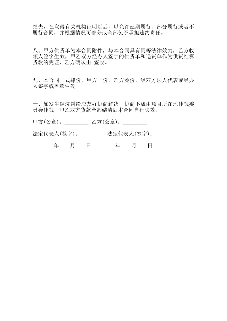 木地板购销合同通用版范本_第3页