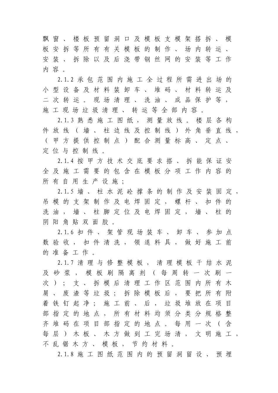 木工与模板作业劳务分包合同范本_第2页