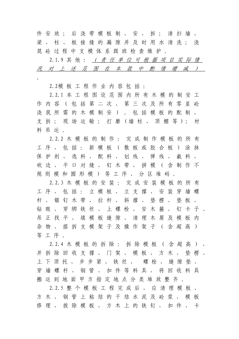 木工与模板作业劳务分包合同范本_第3页