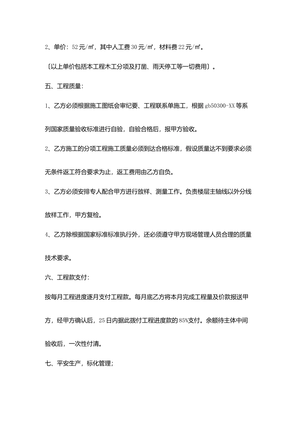 木工分包合同_第2页