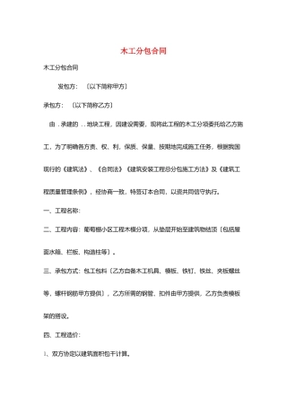 木工分包合同