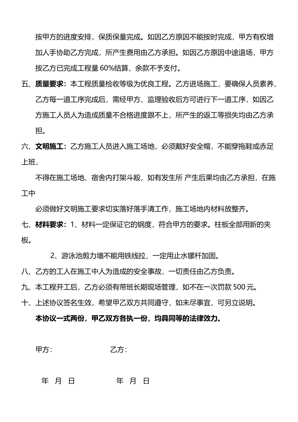 木工包工包料协议书.doc_第2页