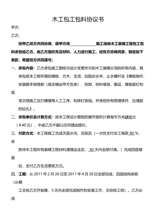 木工包工包料协议书.doc