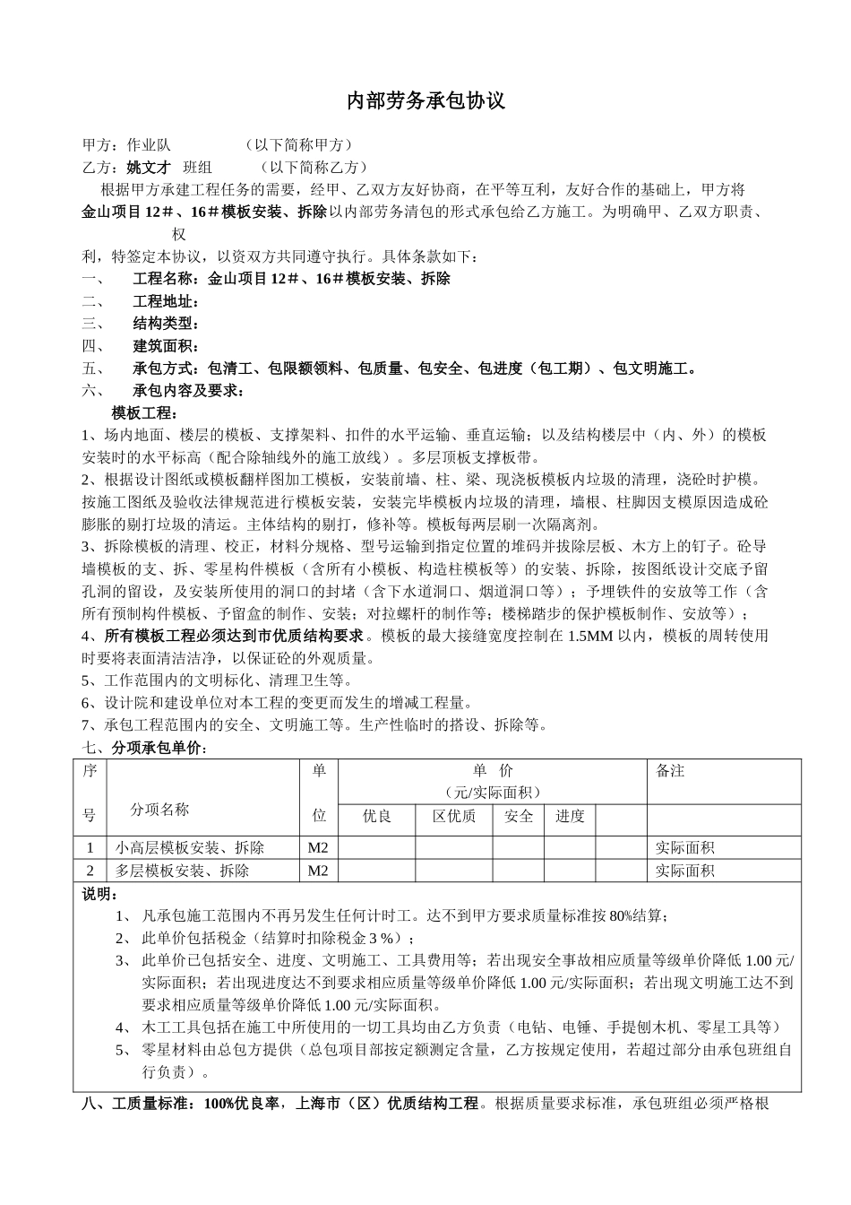 木工承包协议书_第1页