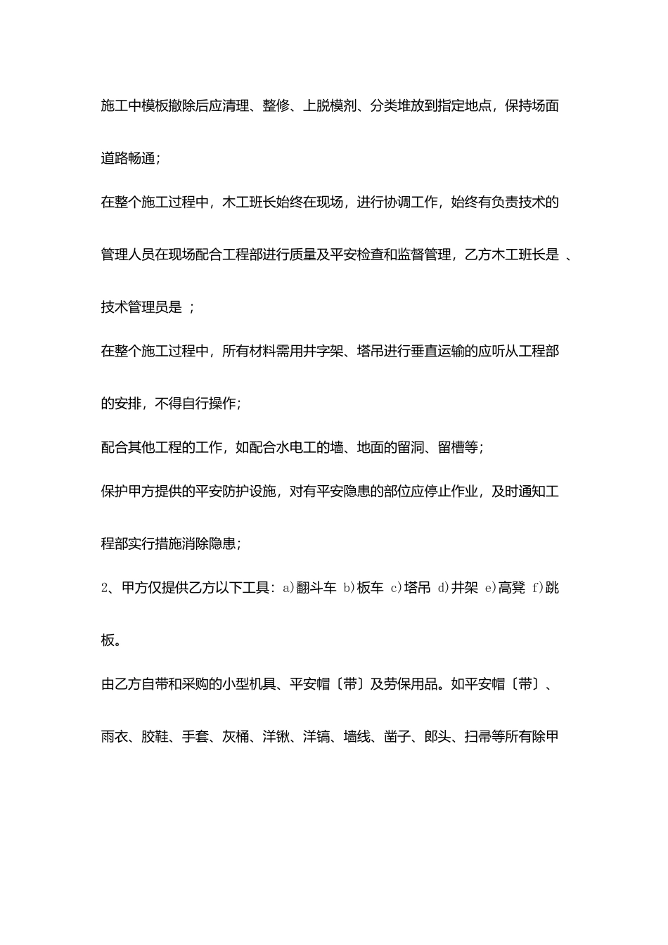 木工工程承包合同书_第2页