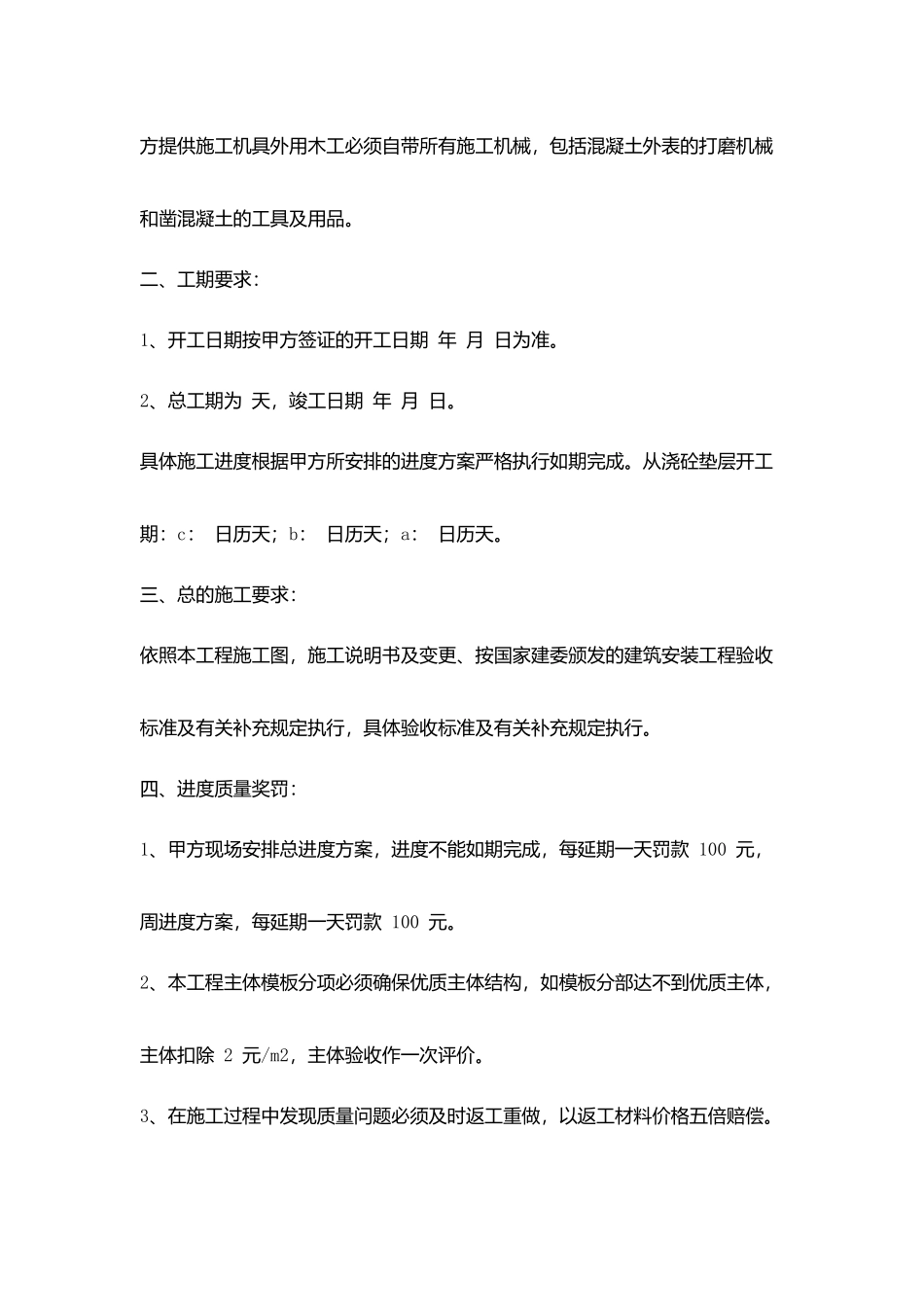 木工工程承包合同书_第3页